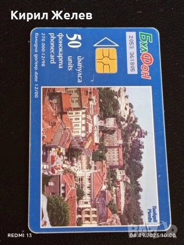 Четири фонокарти МЕЛНИК, ВЕЛИКО ТЪРНОВО, ПЛОВДИВ за КОЛЕКЦИЯ 42397, снимка 2 - Колекции - 51638972