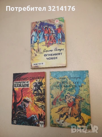 Робът от Мадагаскар - Емилио Салгари