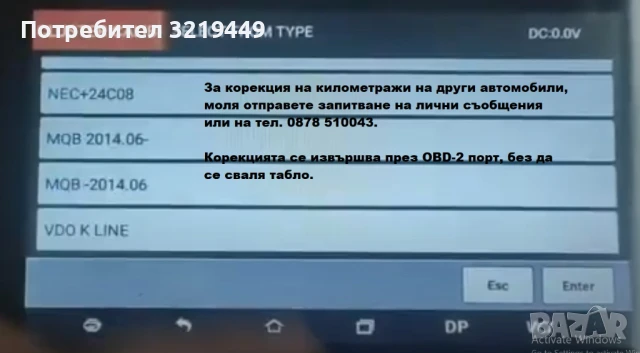 Корекция на километраж през OBD-II порт 
