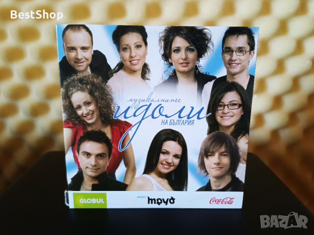 Музикалните идоли на България