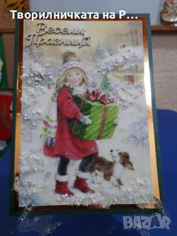 Коледни и новогодишни картички, снимка 9 - Коледни подаръци - 52823582