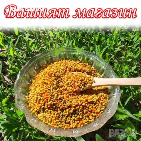 Натурален висококачествен чист Пчелен прашец от природата естествено добит от пчели отлично качество, снимка 15 - Пчелни продукти - 49009813