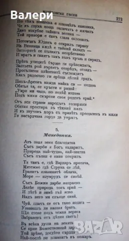 ”Българска сбирка”-1901г. -антикварни списания-всички броеве 1901г., снимка 13 - Антикварни и старинни предмети - 48631564
