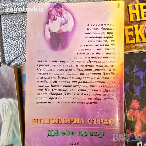 9 книги романтика на издателство Ирис , снимка 6 - Художествена литература - 49918697