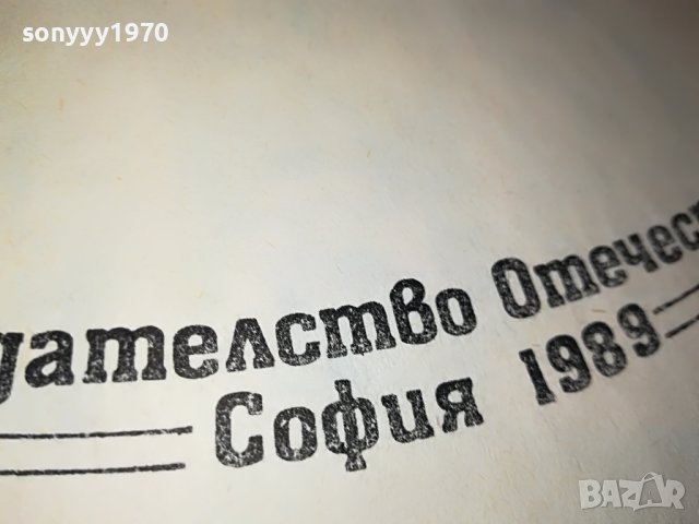 александър беляев 2 том-книга 2402231103, снимка 8 - Други - 39787942