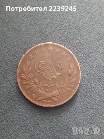 бронзов медал 1277/1861г. монета, снимка 2 - Антикварни и старинни предмети - 44438660