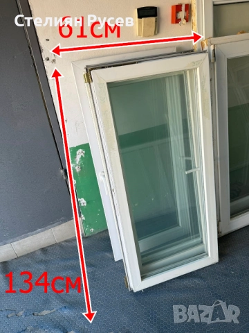 1308 ПВЦ PVC дограма прозорец 61/134см само крила - цена 4 бр по 50лв или 25,56евро d+ НЯМА рамка, н