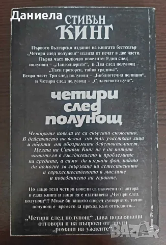 Книги на Стивън Кинг- II ра част, снимка 12 - Художествена литература - 48743669