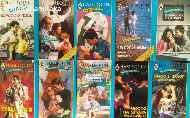 Поредица любовни романи Арлекин "Супер Романс". Комплект от 10 книги, снимка 1 - Художествена литература - 34710085