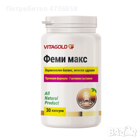 Феми макс – за хормонален баланс, в подкрепа на женското здраве, 30 капсули