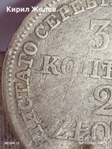 Руско Полска монета 30 копейки - 2 злоти 1836г. Николай първи уникат за КОЛЕКЦИЯ 34488, снимка 5 - Нумизматика и бонистика - 51970170