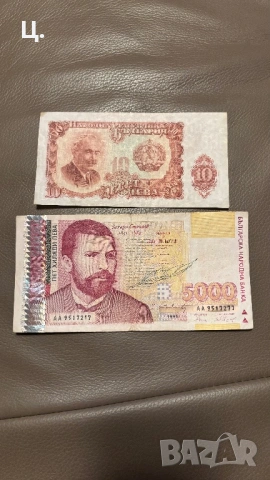 Банкноти 5000лв 1996г и 10лв 1951г