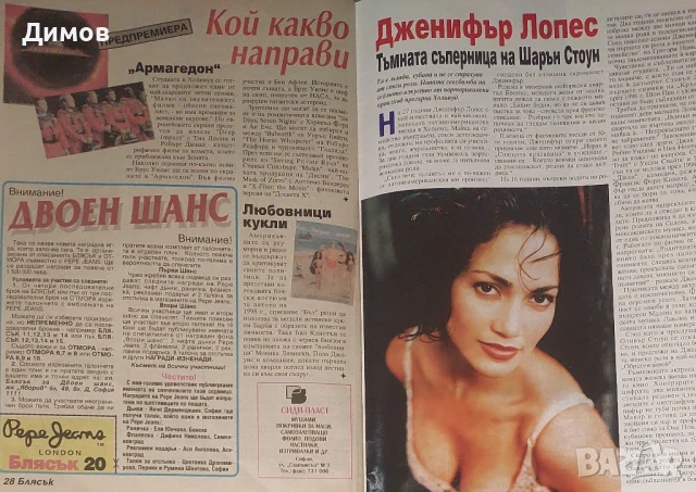 списание Блясък, снимка 12 - Списания и комикси - 51184138