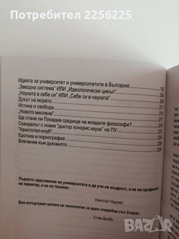 Истинският университет, снимка 4 - Художествена литература - 52171384