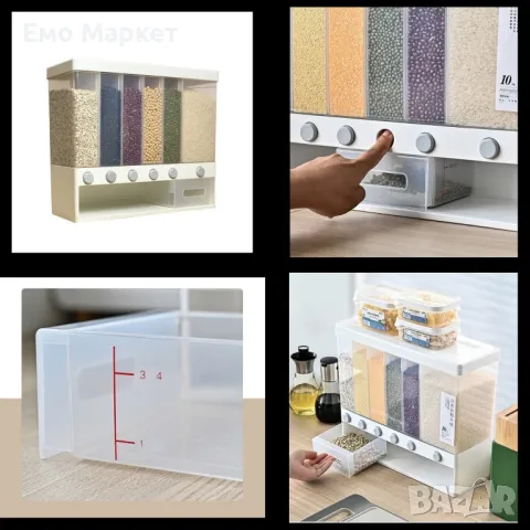 Дозатор за съхранение на зърнени храни и подправки