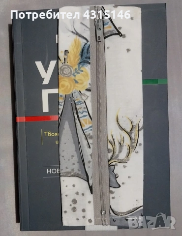 Книгоразделител с цип , снимка 5 - Ученически пособия, канцеларски материали - 53058617