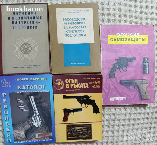 СПОРТ - КУЛТУРИЗЪМ,ЛОВ И РИБОЛОВ, ВСИЧКО ЗА ОРЪЖИЕТО + ОЩЕ, снимка 7 - Други - 51077039