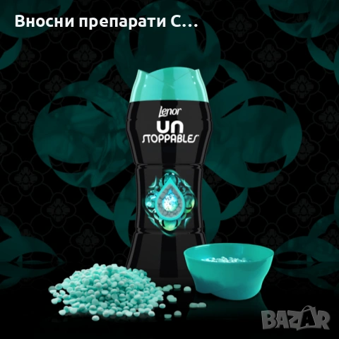 Lenor Unstoppables Fresh Ароматни перли 570 гр., снимка 2 - Перилни препарати и омекотители - 53258580