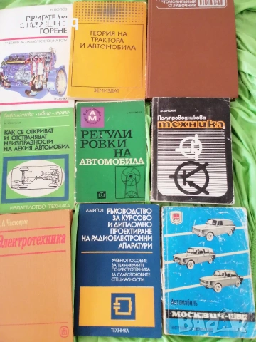 Книги за автолюбители, снимка 7 - Специализирана литература - 53047218