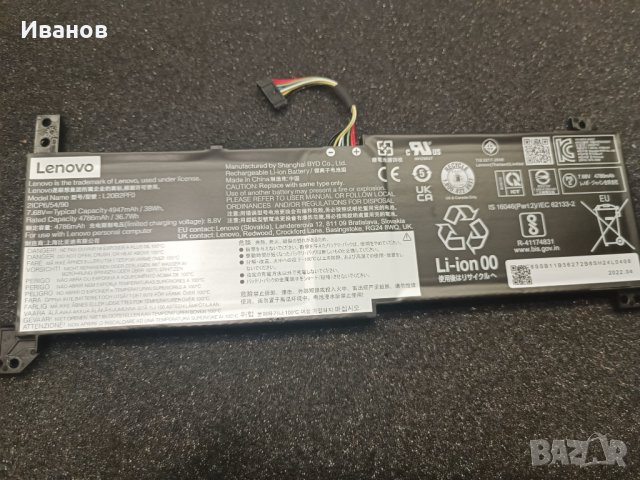 Батерия за Леново V15 G2 , IdeaPad 3