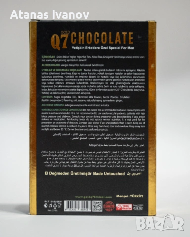 Q7 CHOCOLATE MAN EPIMEDIUM/ Q7 шоколад за мъже с епимедиум 12бр., снимка 4 - Други - 53669422
