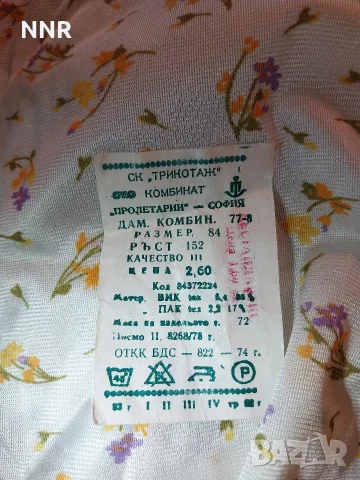 Бельо от 80-те и 90-те, снимка 11 - Други - 56139688