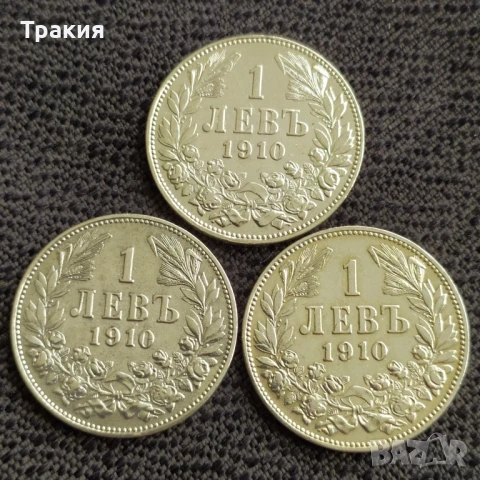 Три страхотни сребърни монети 1 лв 1910 г.