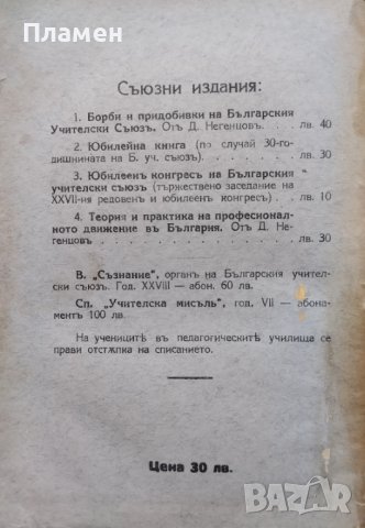 Теория и практика на професионалното движение въ България Досю Негенцовъ, снимка 4 - Антикварни и старинни предмети - 42535202