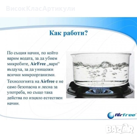 AirFree E60/P60NL, снимка 5 - Овлажнители и пречистватели за въздух - 52646838