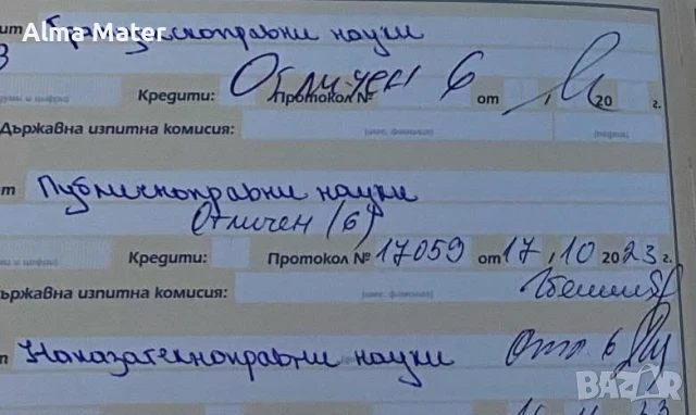 Теми за държавен изпит по Гражданскоправни науки, снимка 2 - Специализирана литература - 49657697