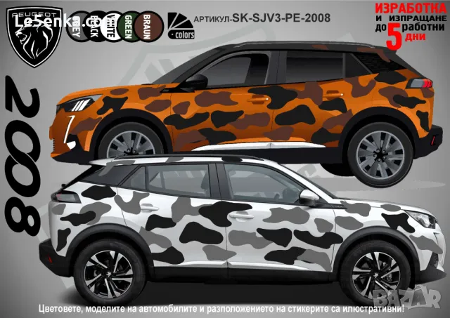 Alfa Romeo Tonale SK-SJV3-AR-T Кaмуфлаж Офроуд Джип Пикап Лодка Camouflage Off-Road стикери, снимка 8 - Аксесоари и консумативи - 47917592