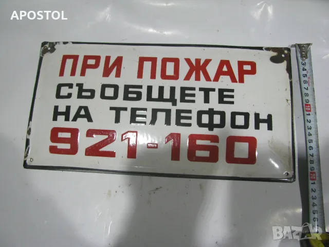 Емайлирана табела 