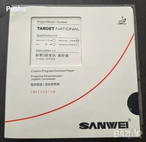 Гуми за тенис на маса Sanwei Target National