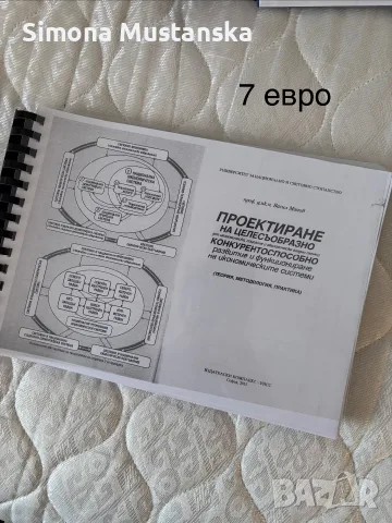 Учебници за УНСС, снимка 4 - Учебници, учебни тетрадки - 56139336