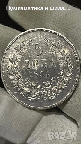 5 лева 1894 година, снимка 2 - Нумизматика и бонистика - 53060428