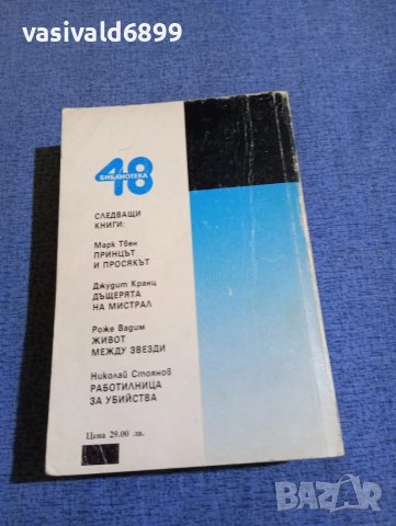 Виктор Фалк - Мъртвите сибирски полета , снимка 3 - Художествена литература - 51096462