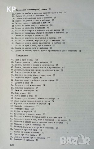 Сборник рецепти за безмесни ястия за заведенията за обществено хранене , снимка 4 - Антикварни и старинни предмети - 40840997