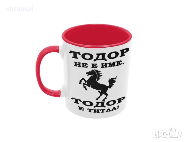 Чаша Тодор - ТИТЛА- КОН, Имен Ден, Празник, снимка 2 - Чаши - 36032445