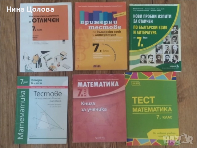 Учебни помагала по математика за 7 седми клас