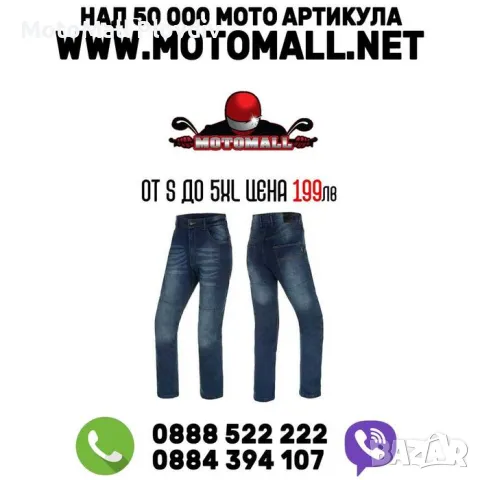 Дънки Ridero с кевлар и протектори страхотна кройка от S до 5XL 