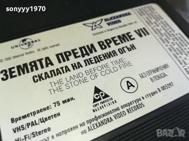 СКАЛАТА НА ЛЕДЕНИЯ ОГЪН-ORIGINAL VHS VIDEO TAPE 0505251911, снимка 10 - Други жанрове - 50167717
