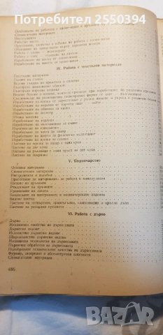 Трудово обучение , снимка 4 - Специализирана литература - 53251165