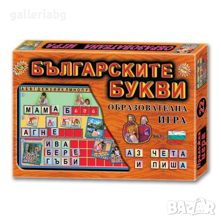 Българските Букви - Образователна Игра