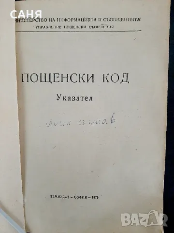 Ретро списание,в луксозен вид4,50€, снимка 5 - Колекции - 53240206
