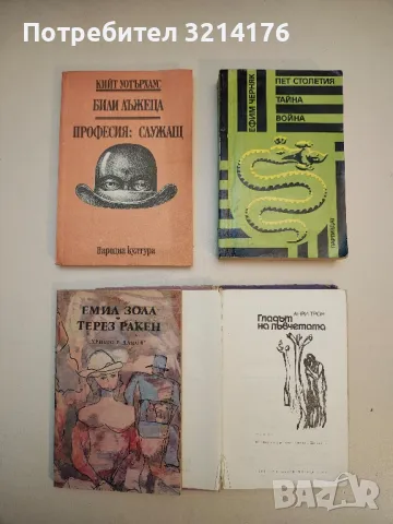 Избрани произведения в шест тома. Том 4 - Максим Горки, снимка 2 - Художествена литература - 49826373