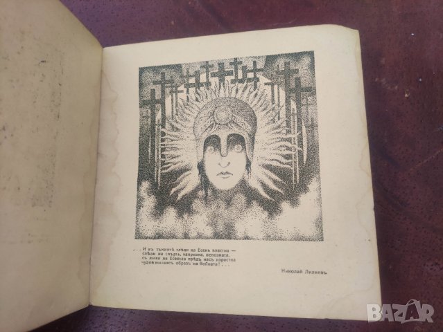 Продавам книга " Стоян Райнов. Книги за библиофили 2 , снимка 7 - Художествена литература - 44226876