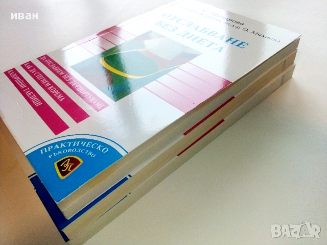 Поредица "Здраве и кондиция", снимка 5 - Други - 53509329