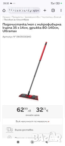 Моп Vilеda, снимка 5 - Мопове, кофи, четки и метли - 52922769