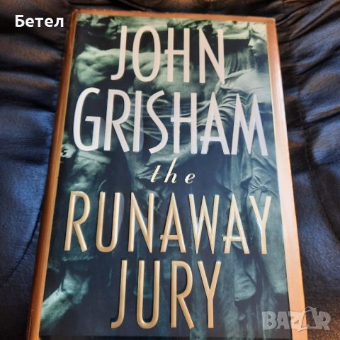 Runaway jury  by John Grisham, снимка 1 - Художествена литература - 39832157