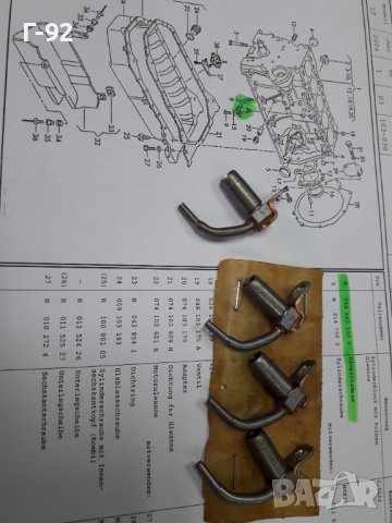 069103157D**NEU**VAG**VW**AUDI**ДЮЗА ЗА СМАЗВАНЕ НА БУТАЛАТА **